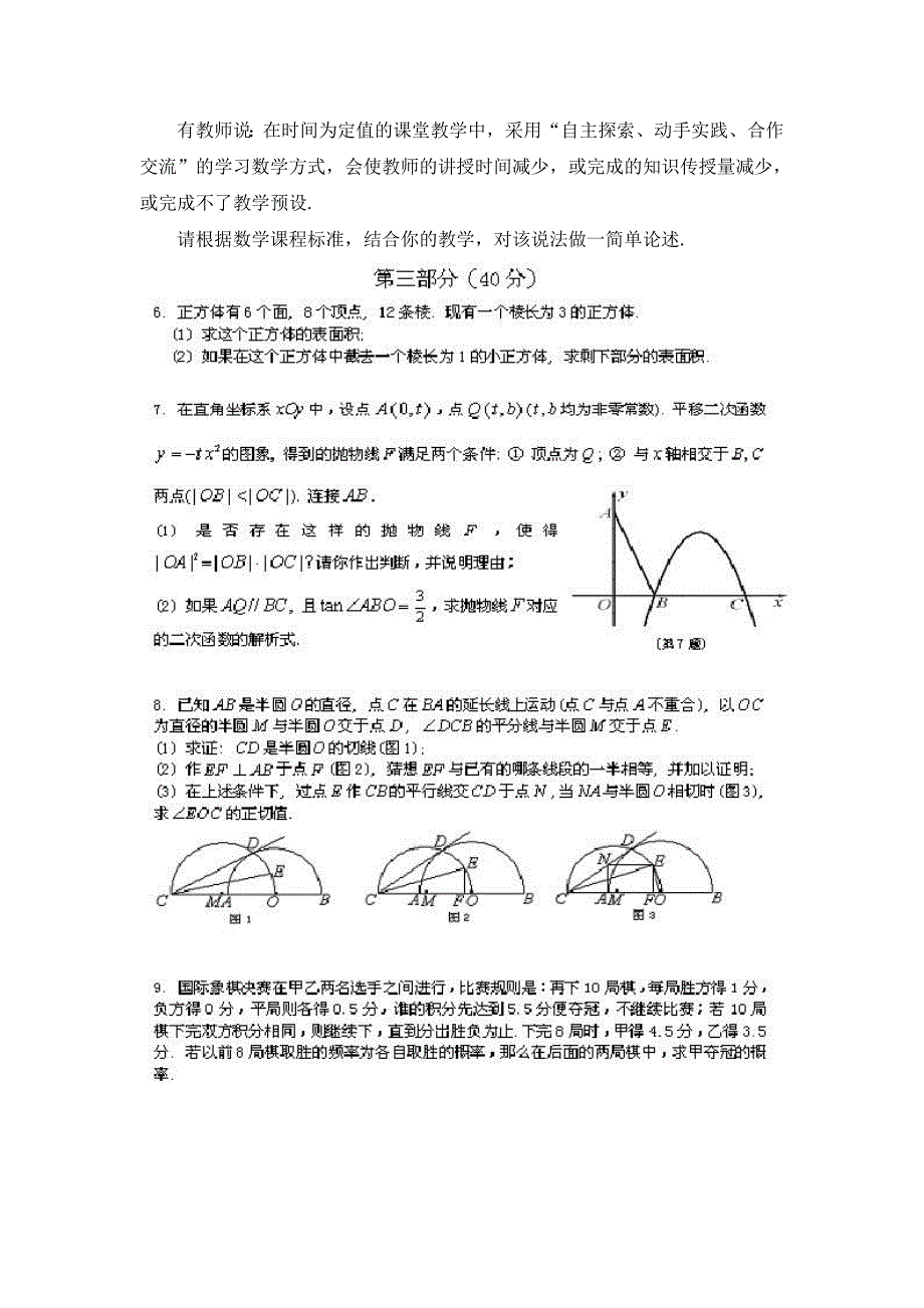 杭州市中小学教师教学能力水平考核初中数学卷_第2页