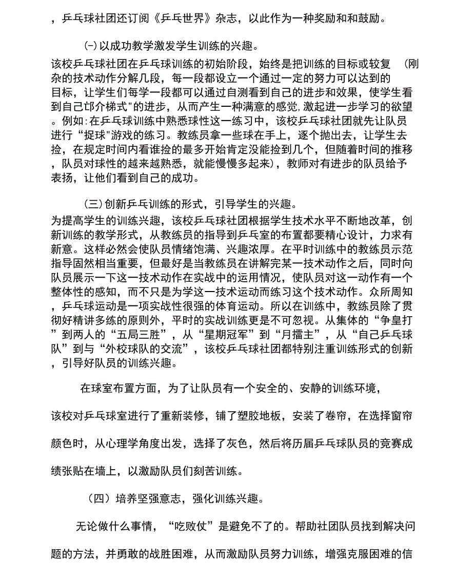 优秀乒乓球兴趣小组申报材料_第4页