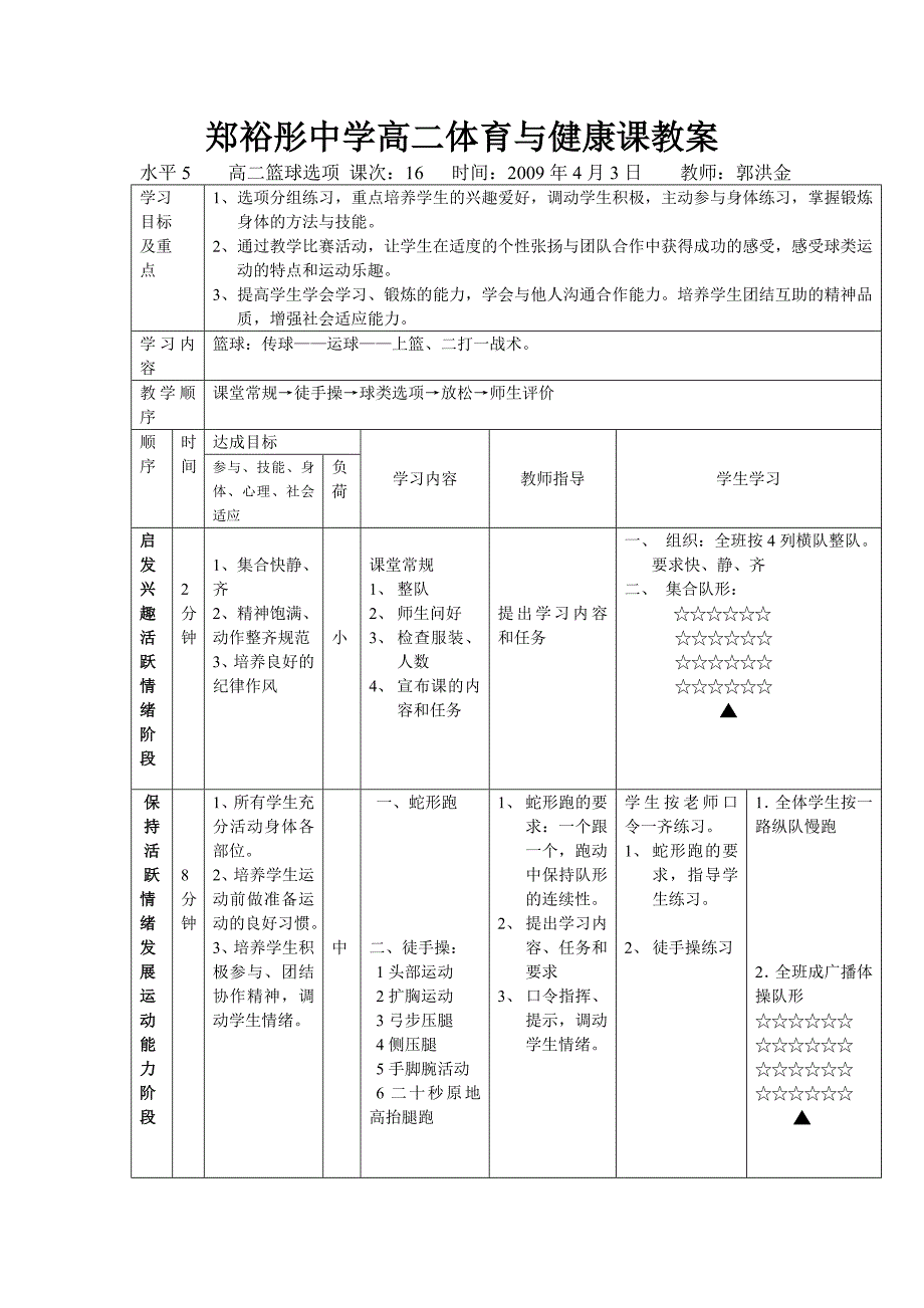 体育—郭洪金—郑裕彤中学—09年公开课教案1_第1页