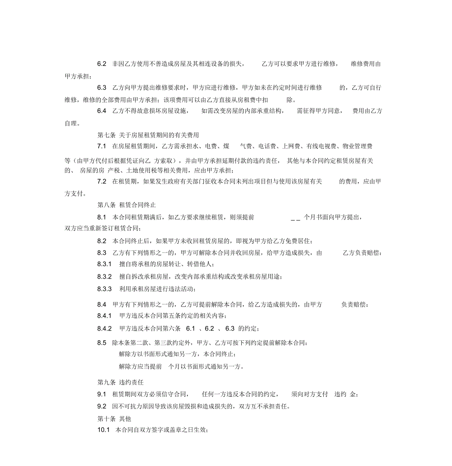 小区套房租赁合同_第3页