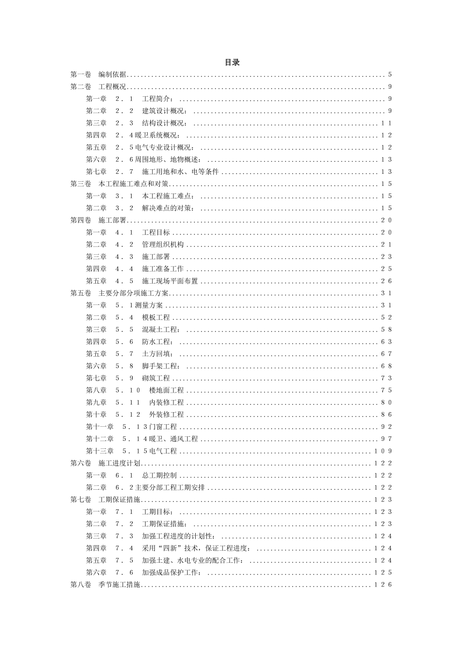 北师大(框架剪力墙结构)施工组织方案_第2页