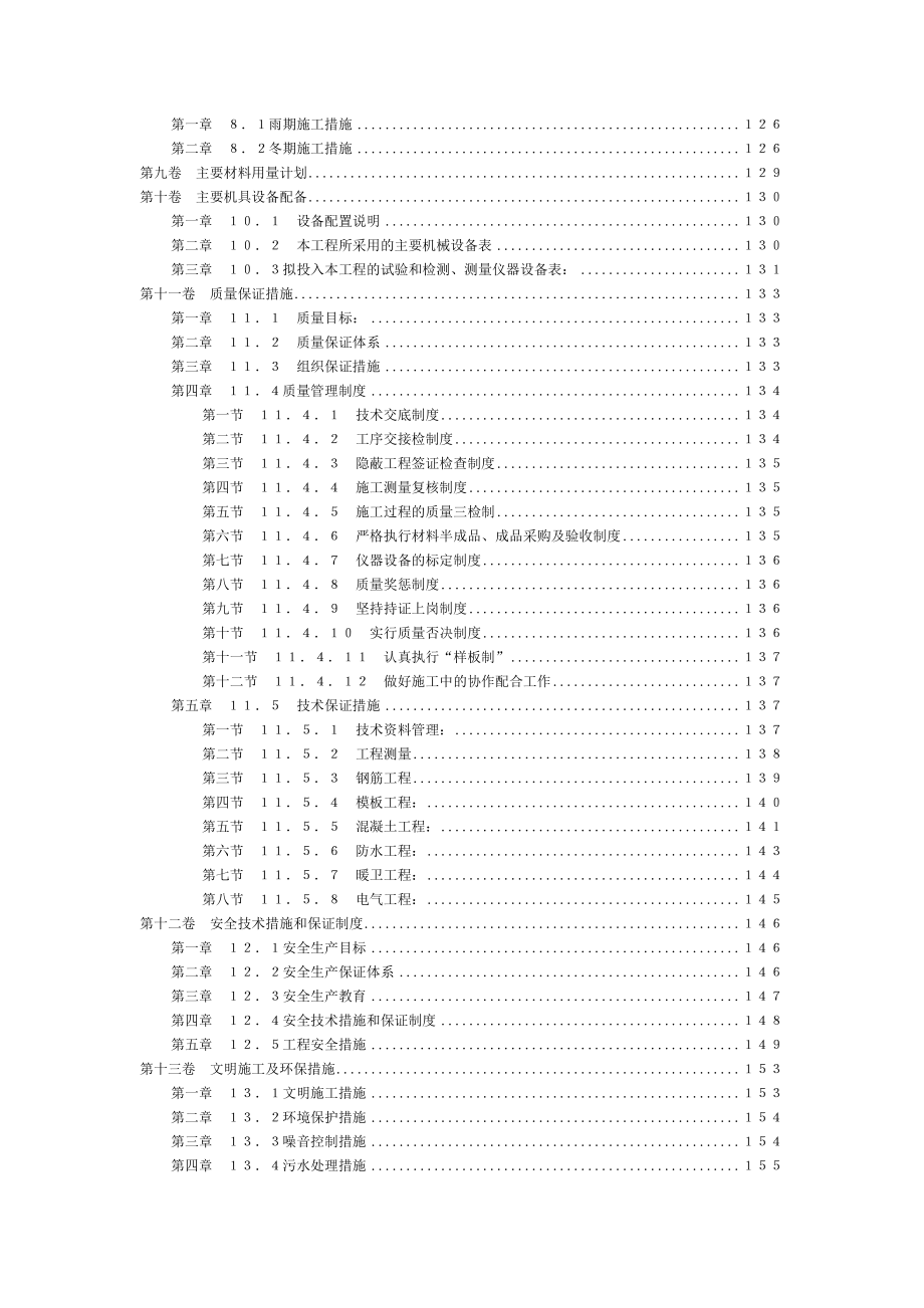 北师大(框架剪力墙结构)施工组织方案_第3页