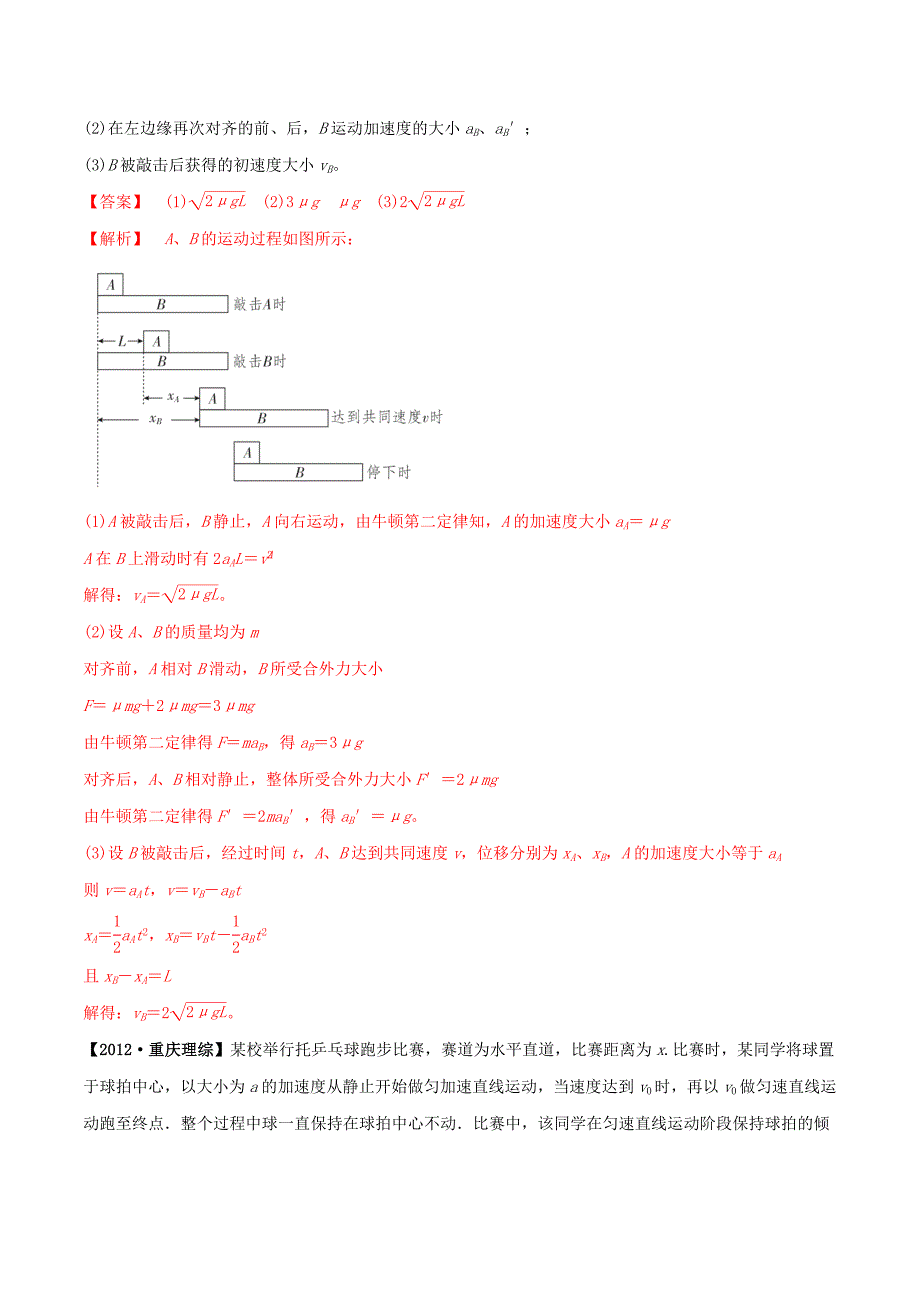 备考高考物理专题1.12动力学中的临界极值问题精准突破（含解析）.docx_第2页