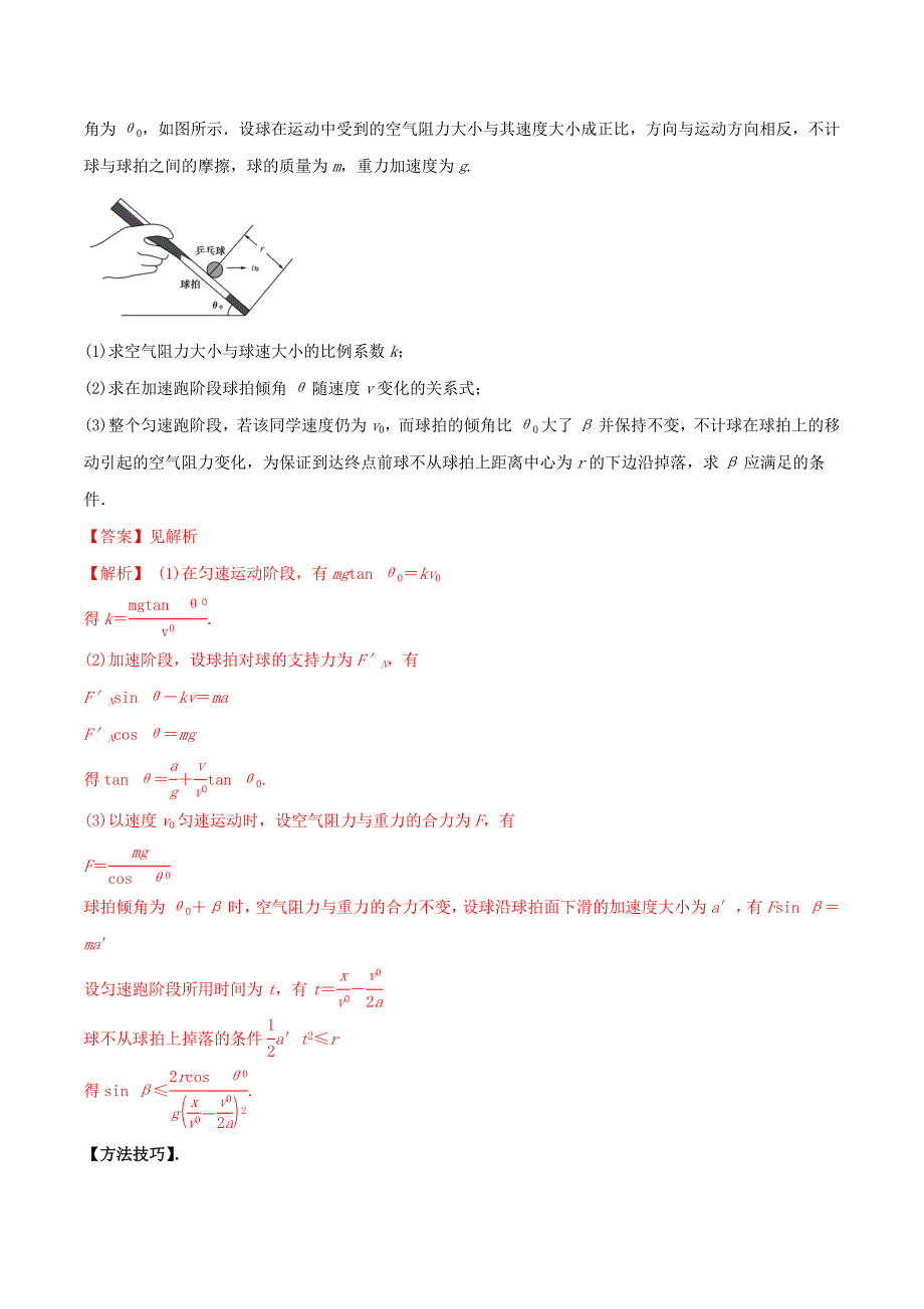 备考高考物理专题1.12动力学中的临界极值问题精准突破（含解析）.docx_第3页