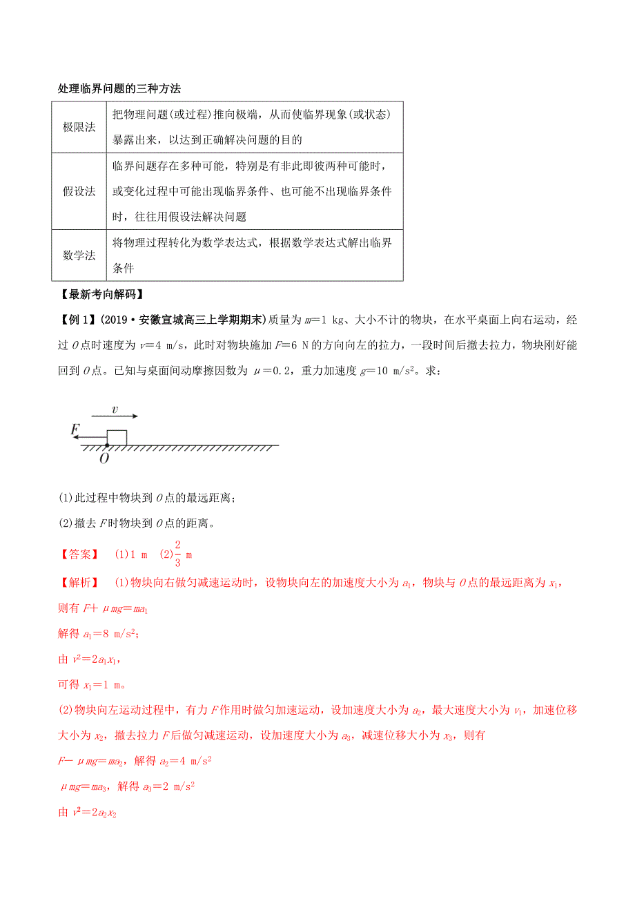 备考高考物理专题1.12动力学中的临界极值问题精准突破（含解析）.docx_第4页