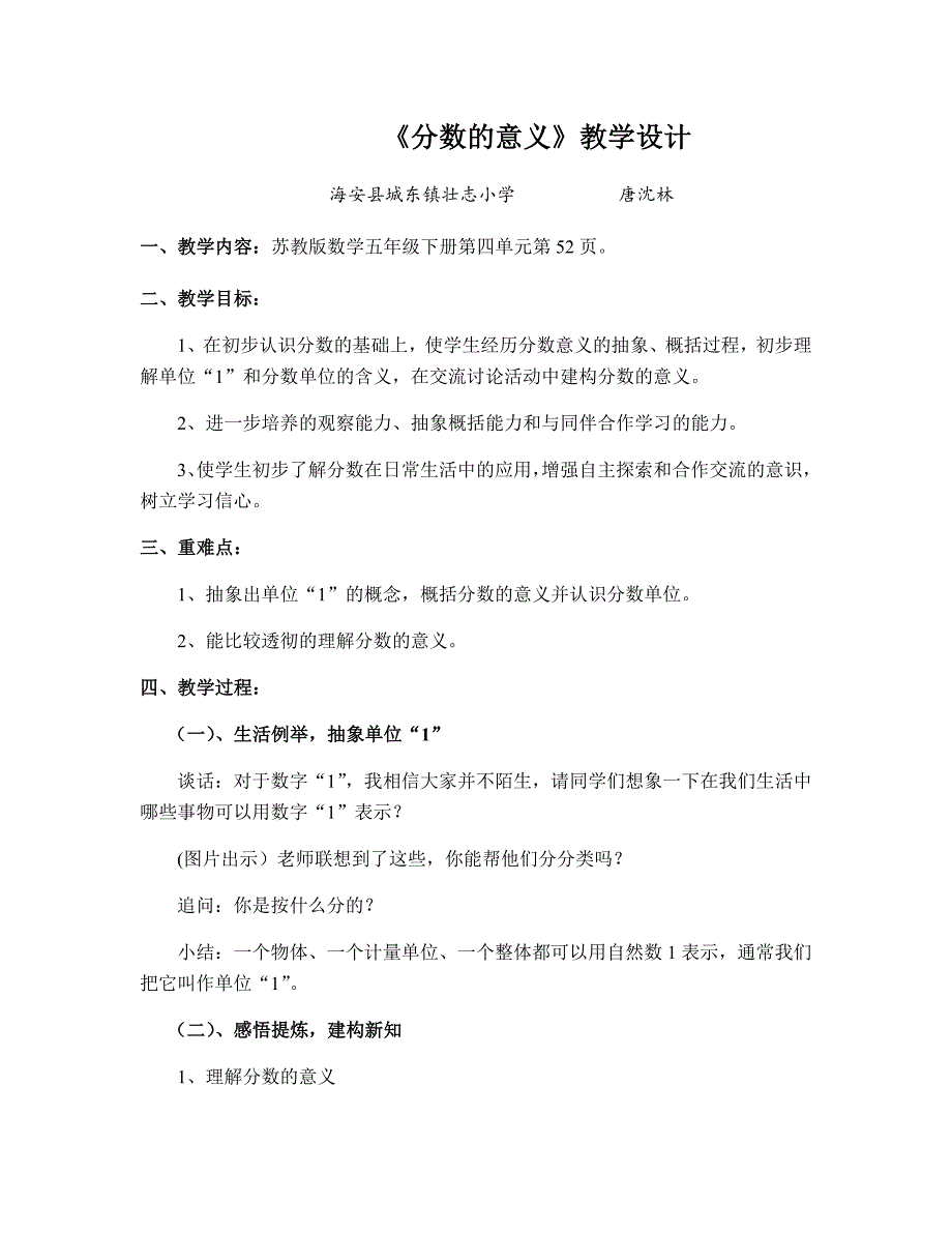 1.分数的意义2.docx_第1页