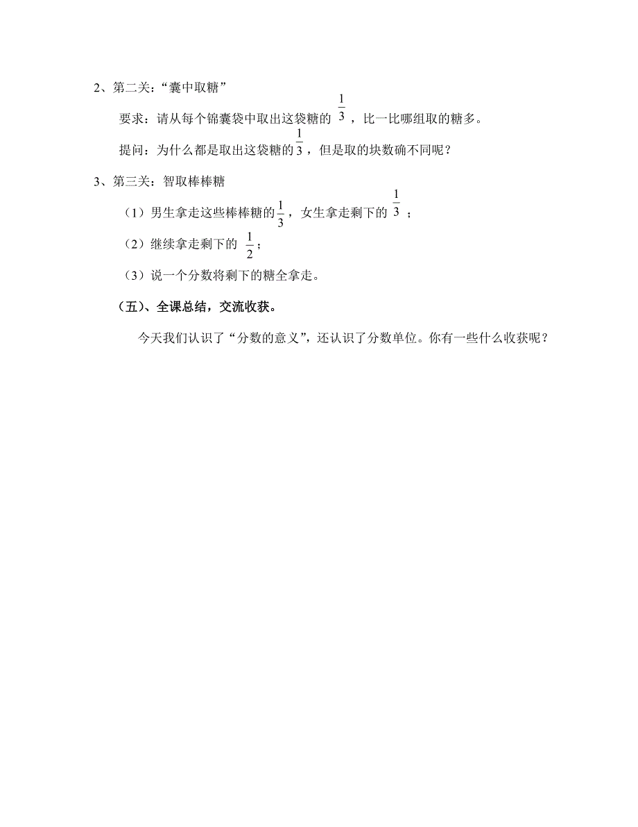 1.分数的意义2.docx_第3页