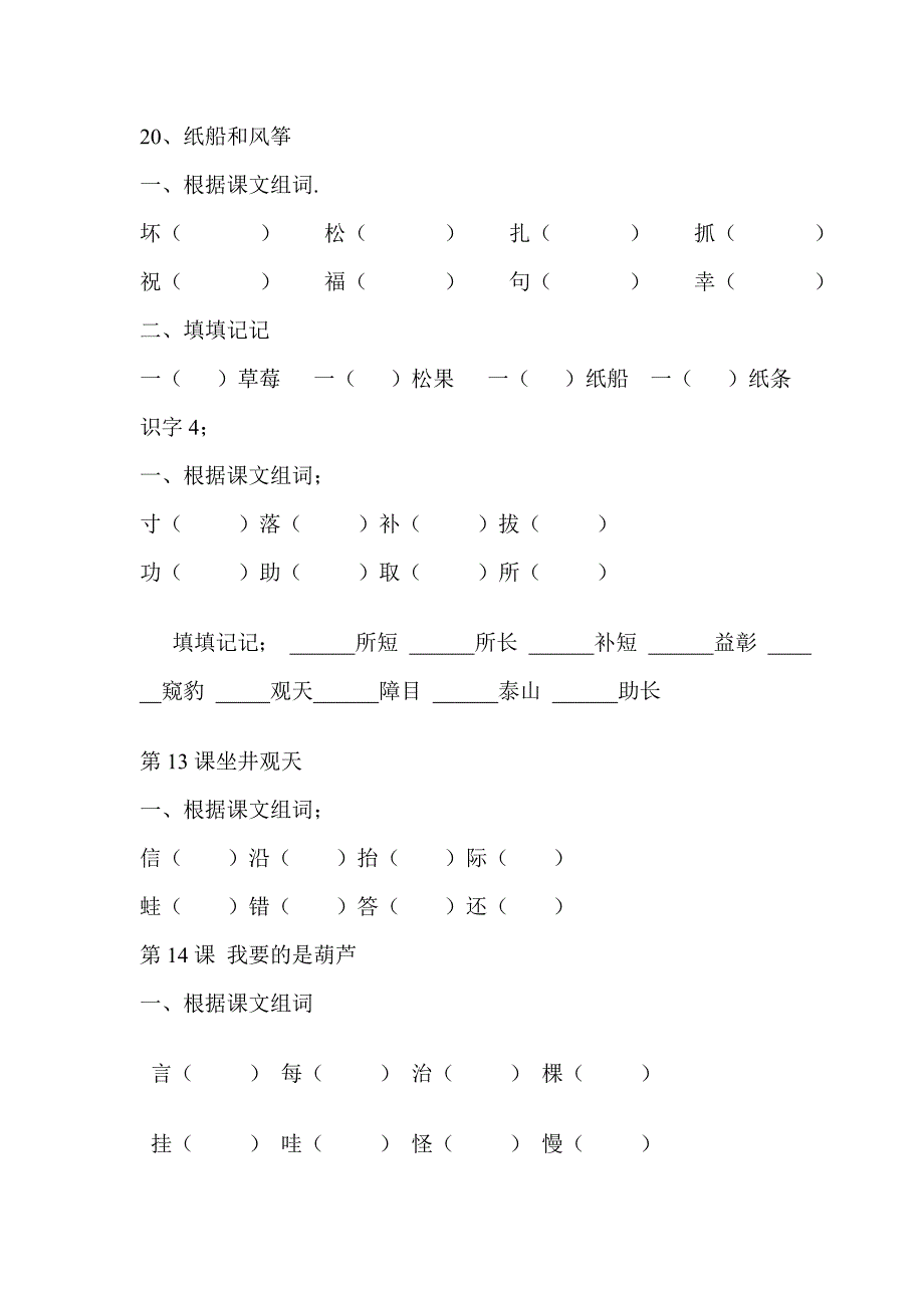 纸船和风筝---识字8_第1页