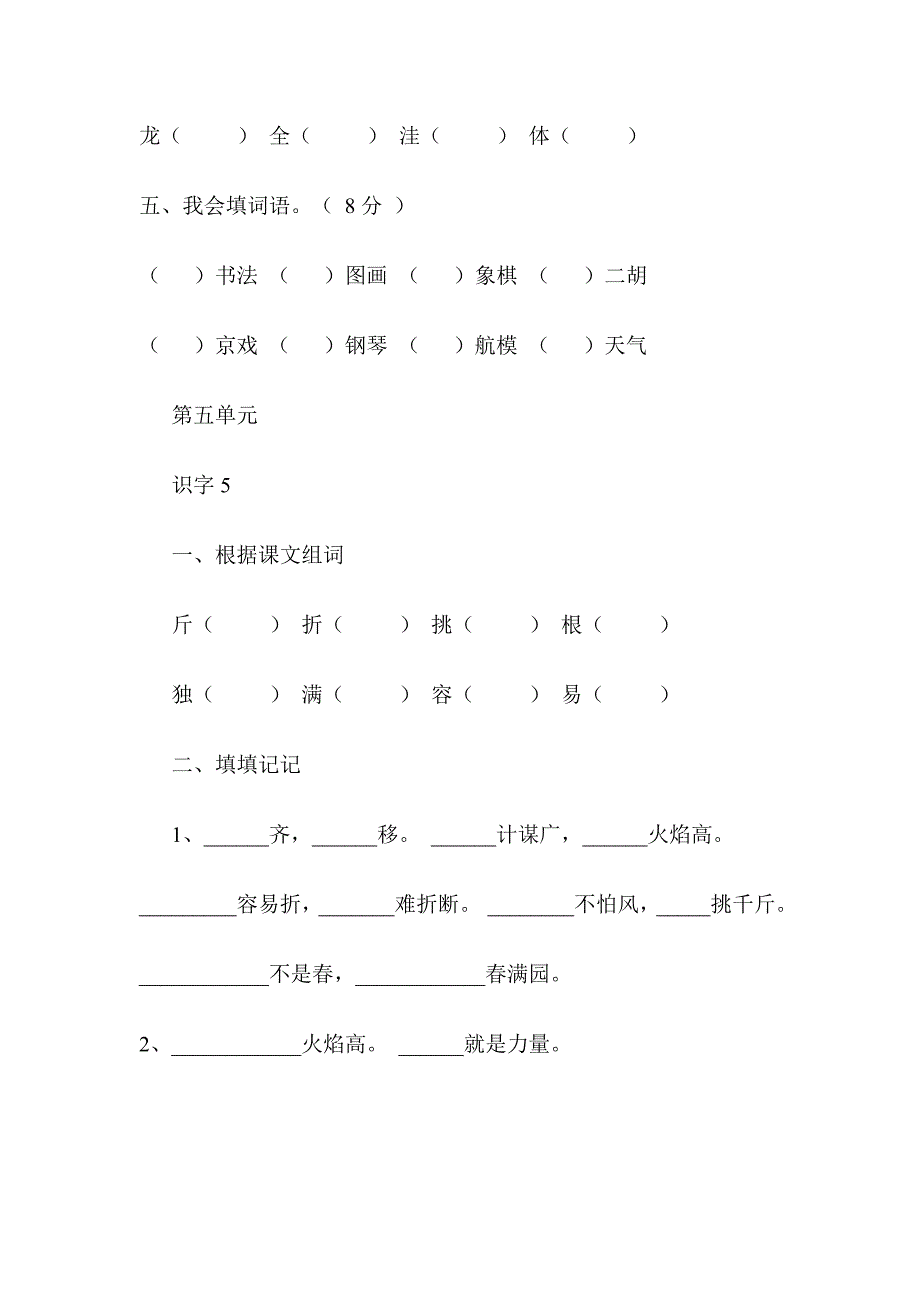 纸船和风筝---识字8_第4页