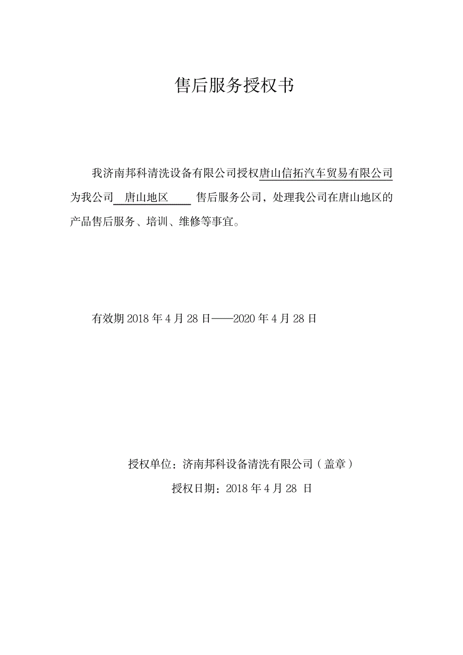 售后服务授权书_第1页