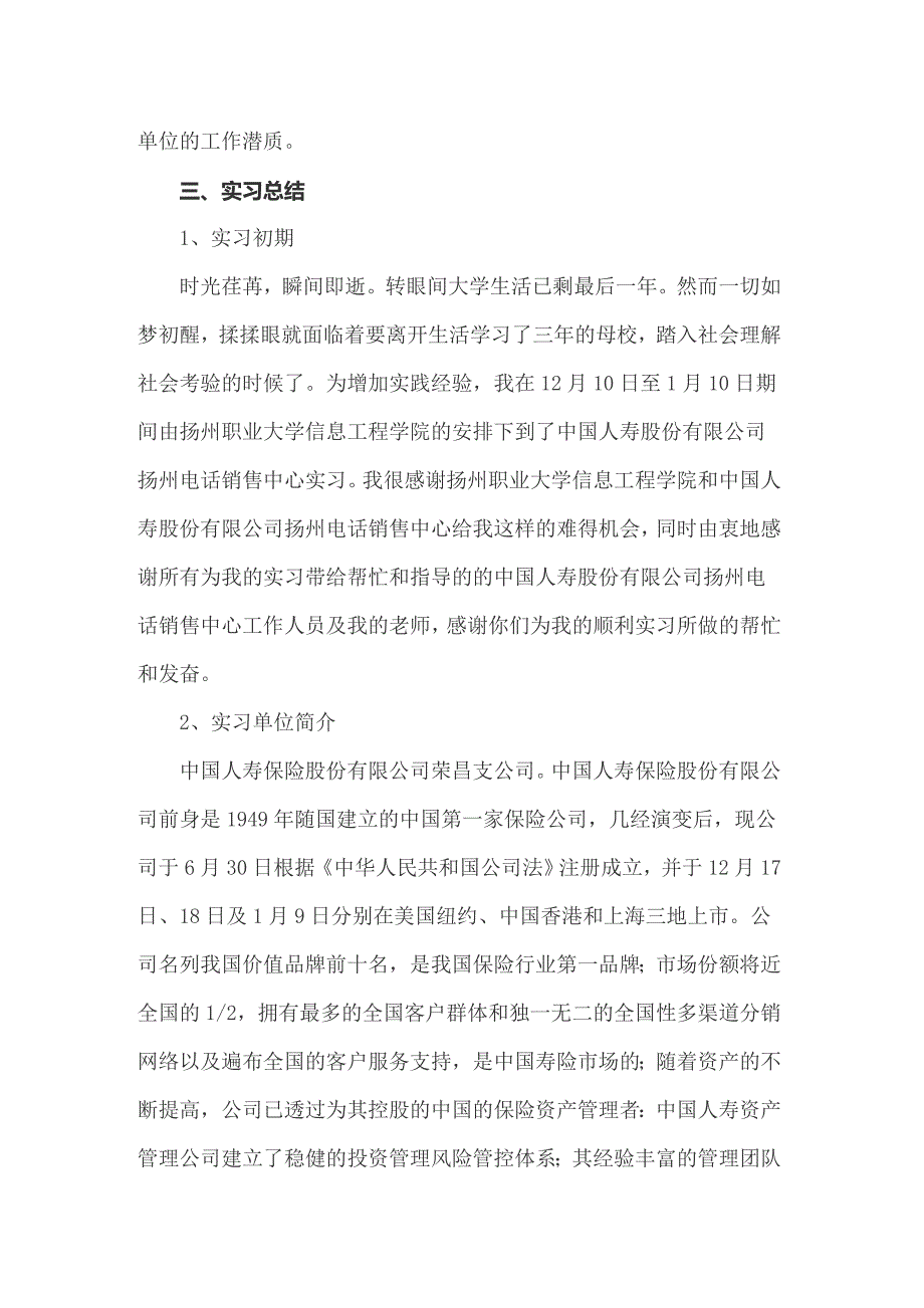 2022会计实习报告10篇_第2页