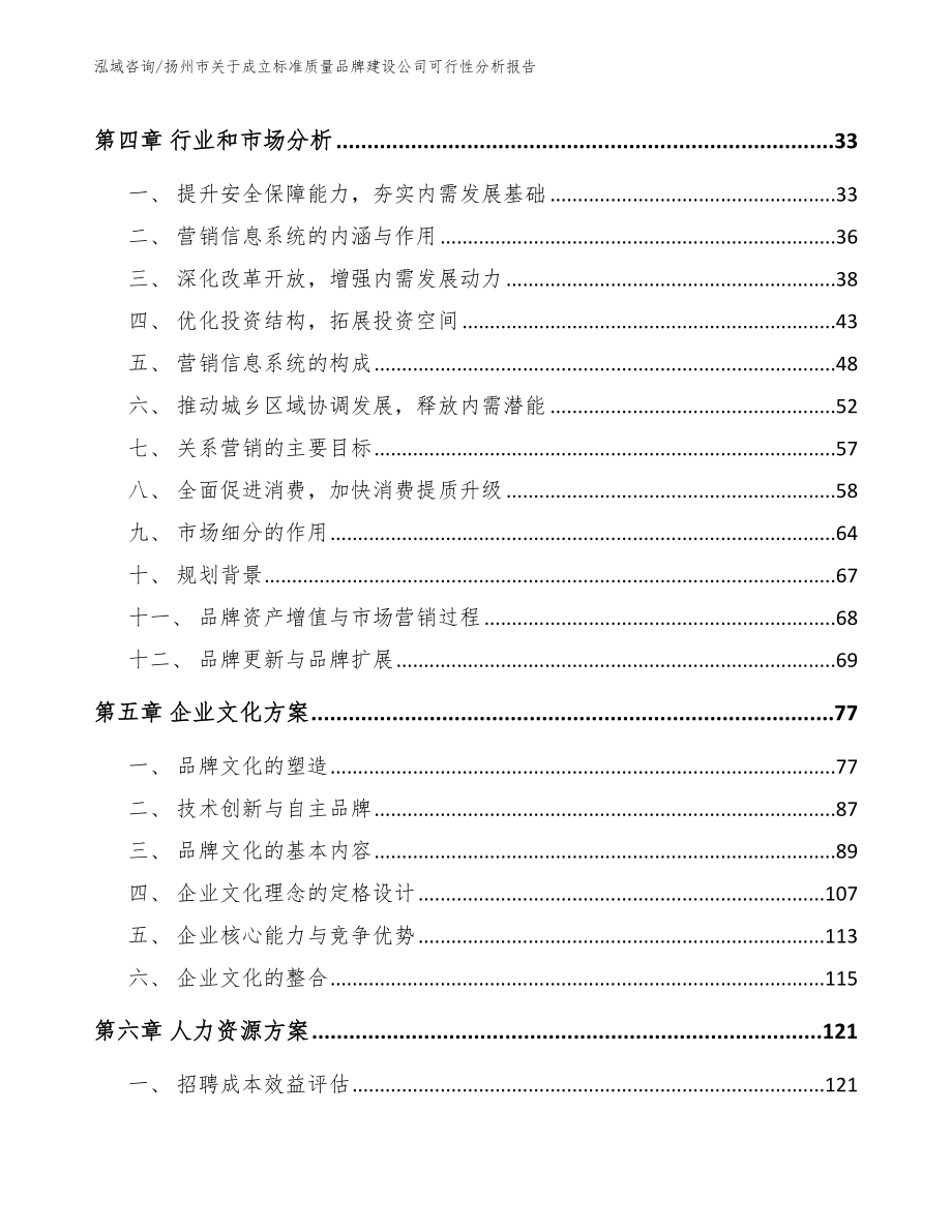 扬州市关于成立标准质量品牌建设公司可行性分析报告_第4页