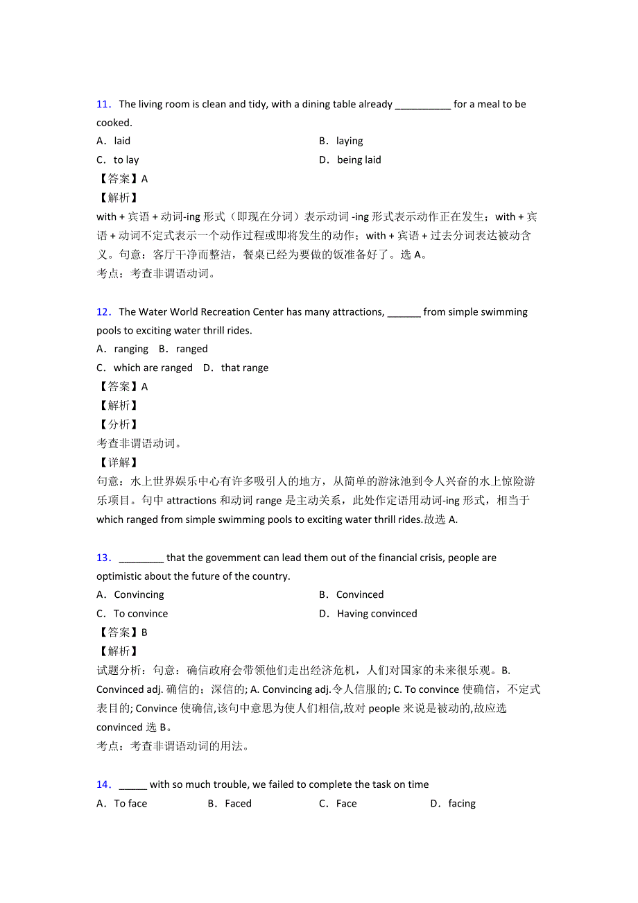高考非谓语动词练习题及答案详解_第4页