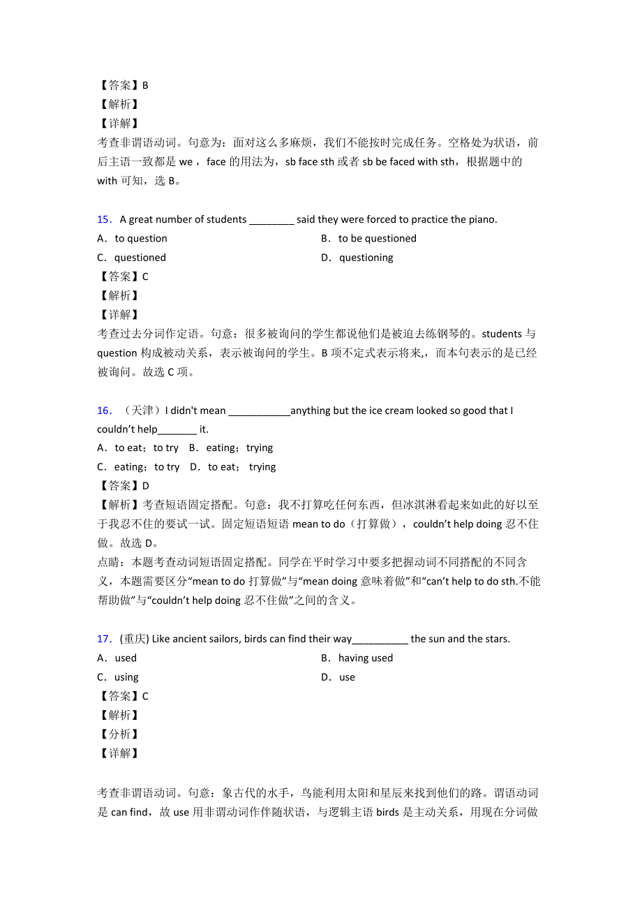 高考非谓语动词练习题及答案详解_第5页