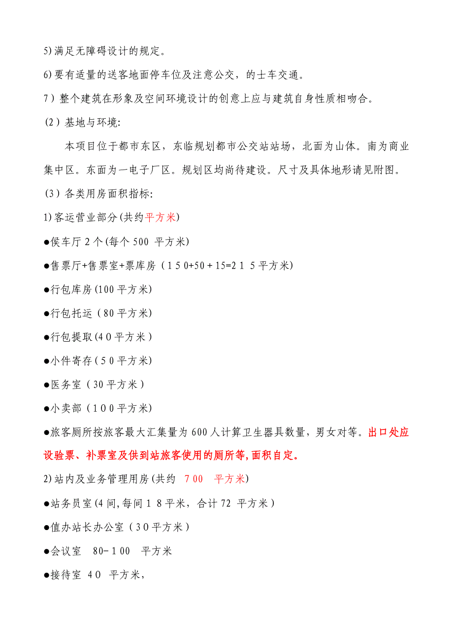 南方某中等城市汽车客运总站_第3页