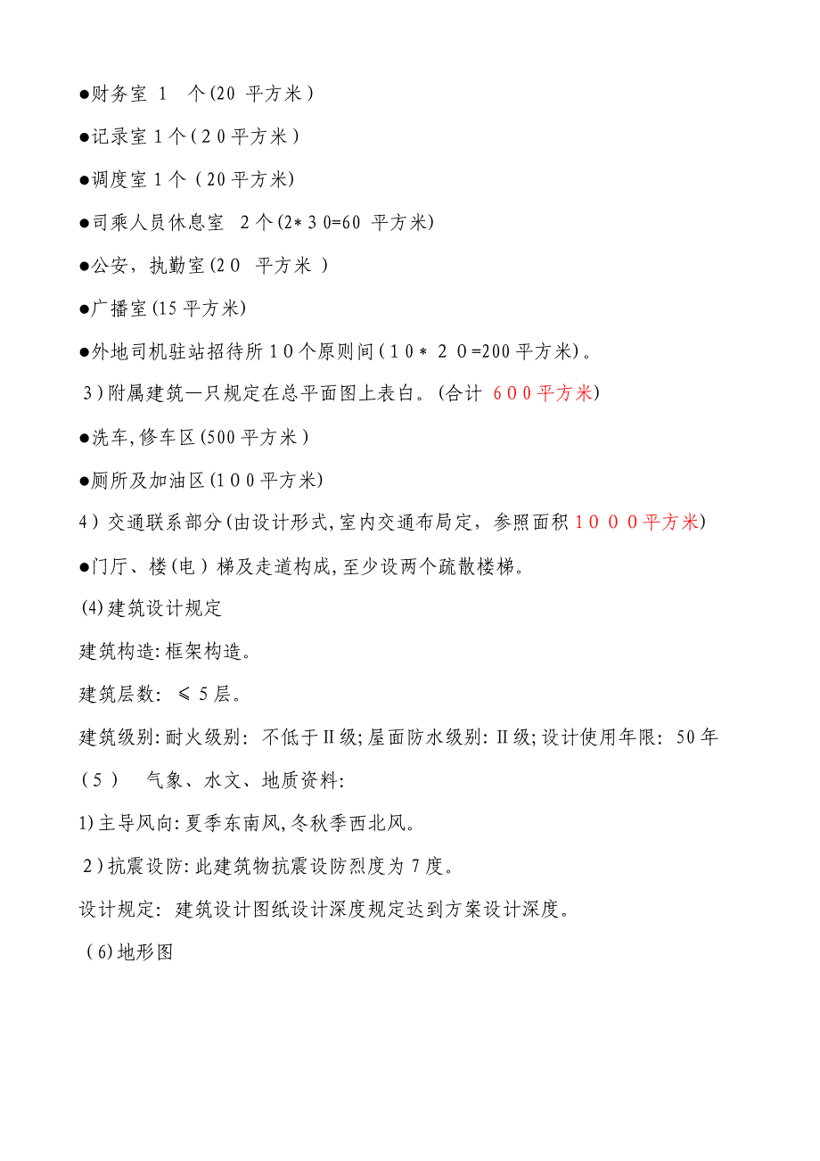 南方某中等城市汽车客运总站_第4页