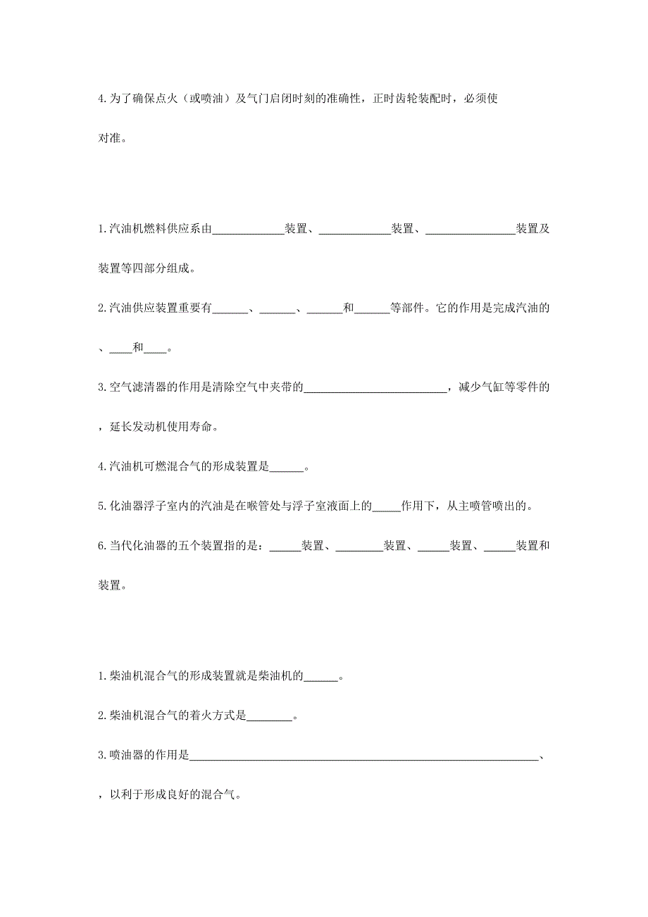 2024年汽车概论题库_第3页