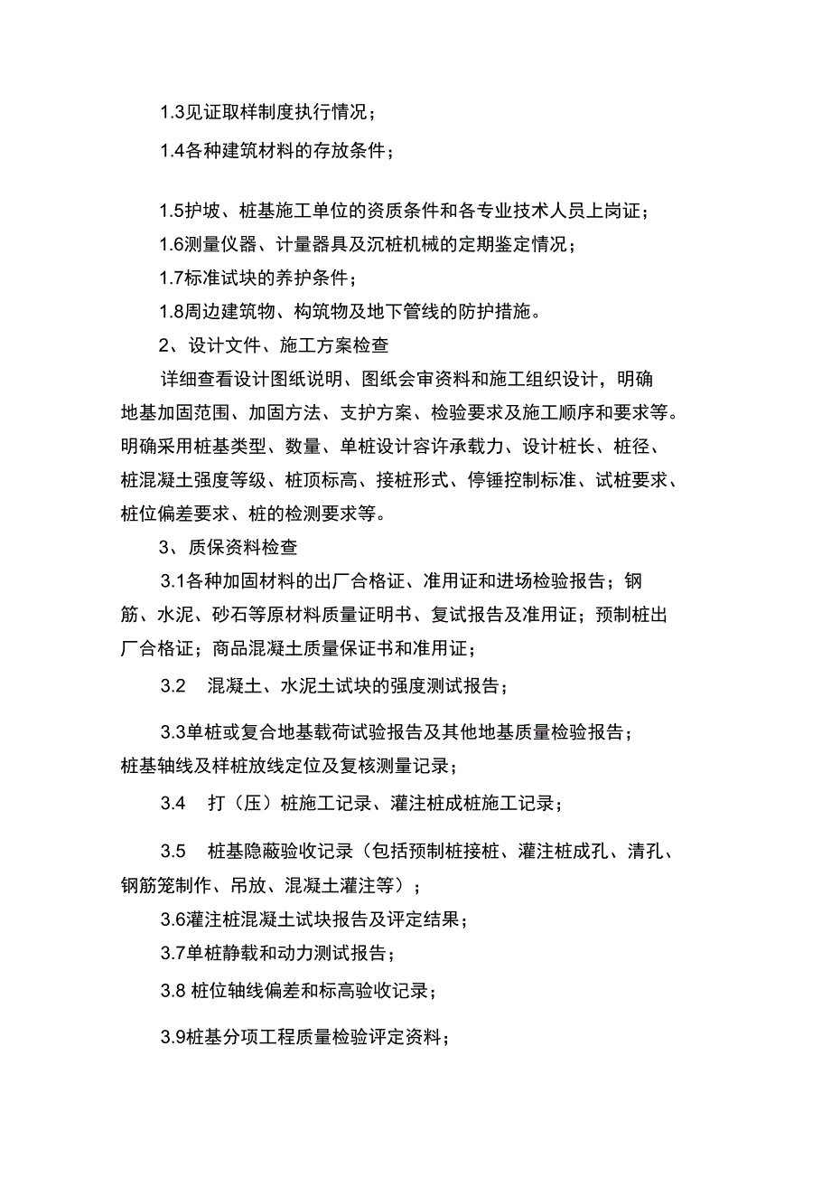 地基基础工程质量检查指引_第2页