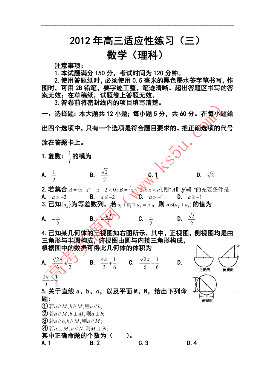 烟台市高三五月份适应性练习（三）理科数学试题及答案_第1页