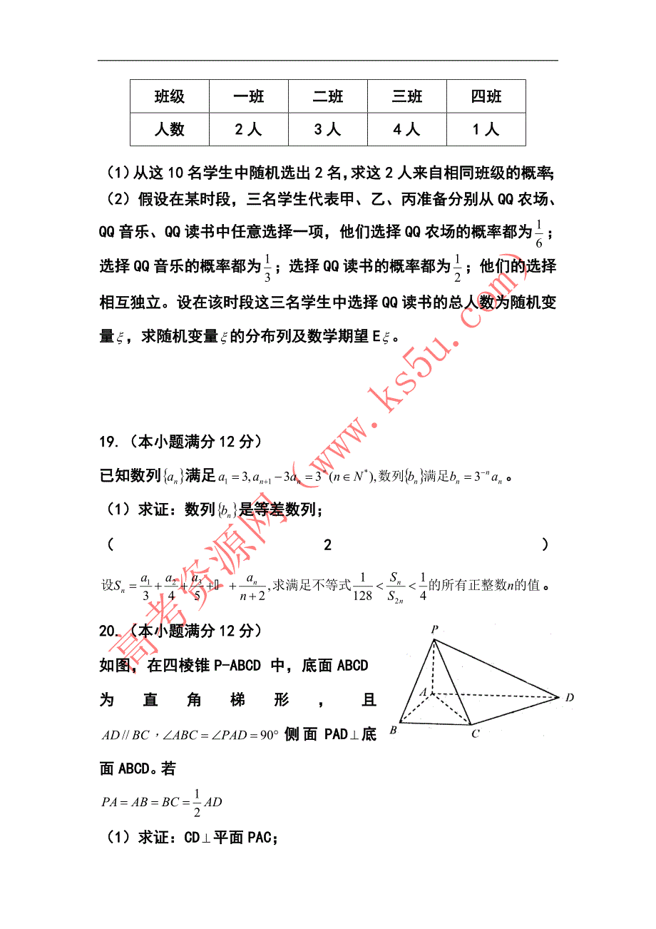 烟台市高三五月份适应性练习（三）理科数学试题及答案_第4页