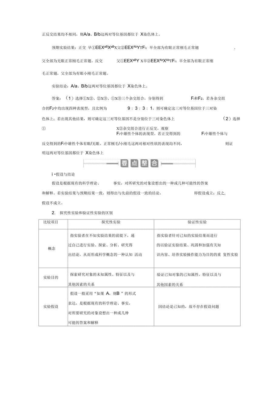 7实验技能实验的假设和结论_第2页