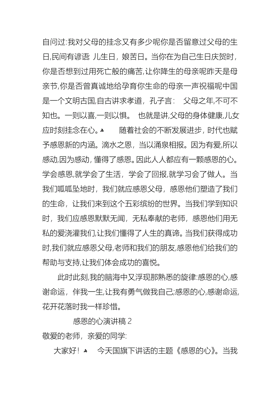 感恩的心演讲稿800字_第2页