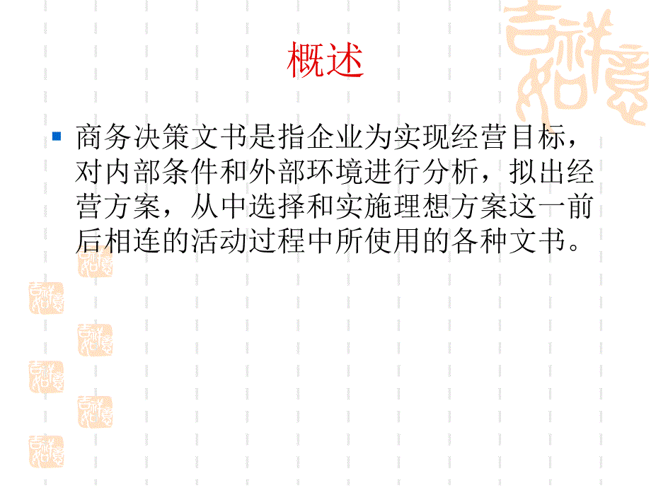 商务决策文书_第4页