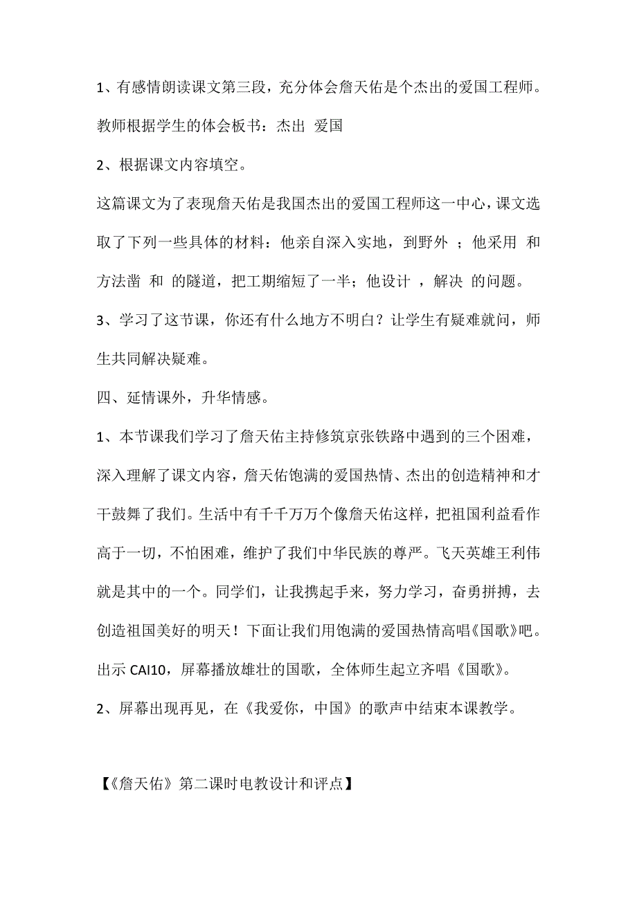 《詹天佑》第二课时电教设计和评点_第4页