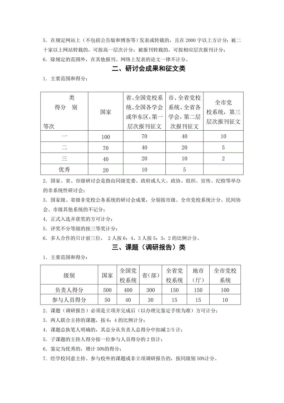 科研管理制度.doc_第2页