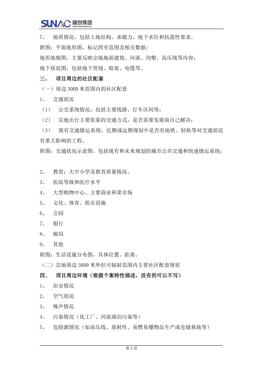 附录04上报集团审核的项目规划设计方案汇报内容_第2页