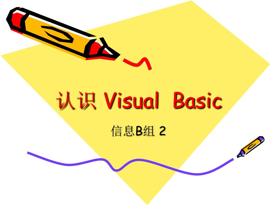 认识VisualBasic_第2页