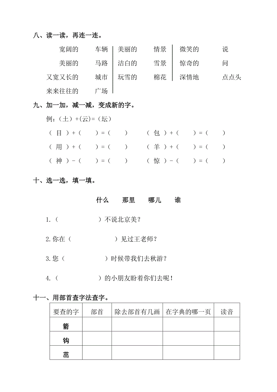 二上识字3复习.doc_第3页