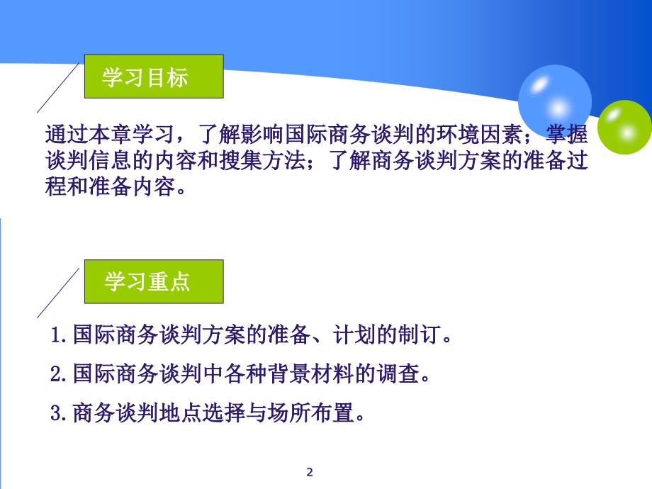 商务谈判背景分析幻灯片_第2页