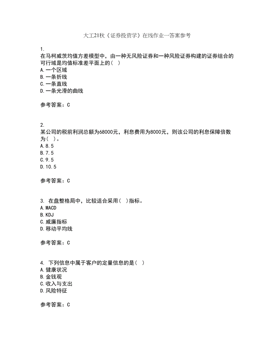 大工21秋《证券投资学》在线作业一答案参考14_第1页