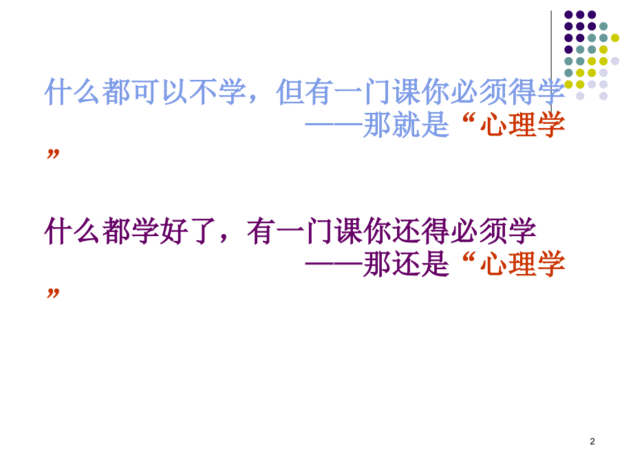 心理学为何独具特色_第2页