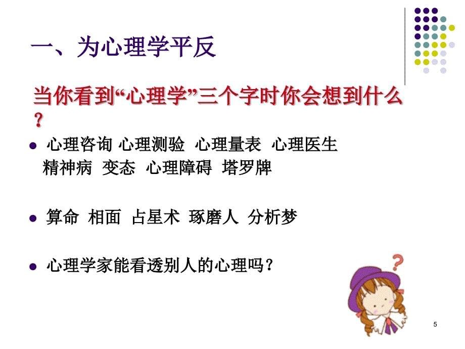 心理学为何独具特色_第5页