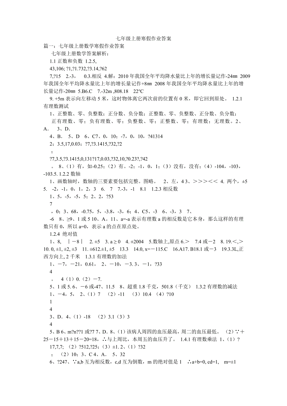 七年级上册寒假作业答案_第1页