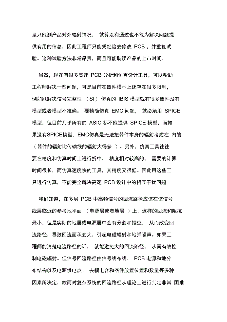 电磁场高速自动扫描技术在高速PCB设计中的应用_第2页