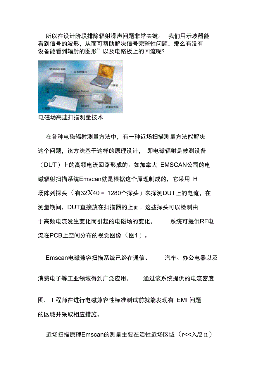 电磁场高速自动扫描技术在高速PCB设计中的应用_第3页