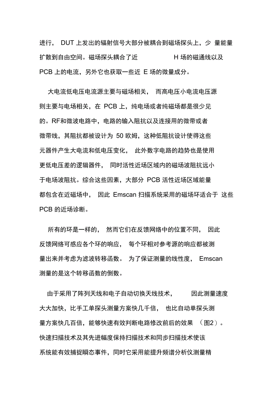 电磁场高速自动扫描技术在高速PCB设计中的应用_第4页