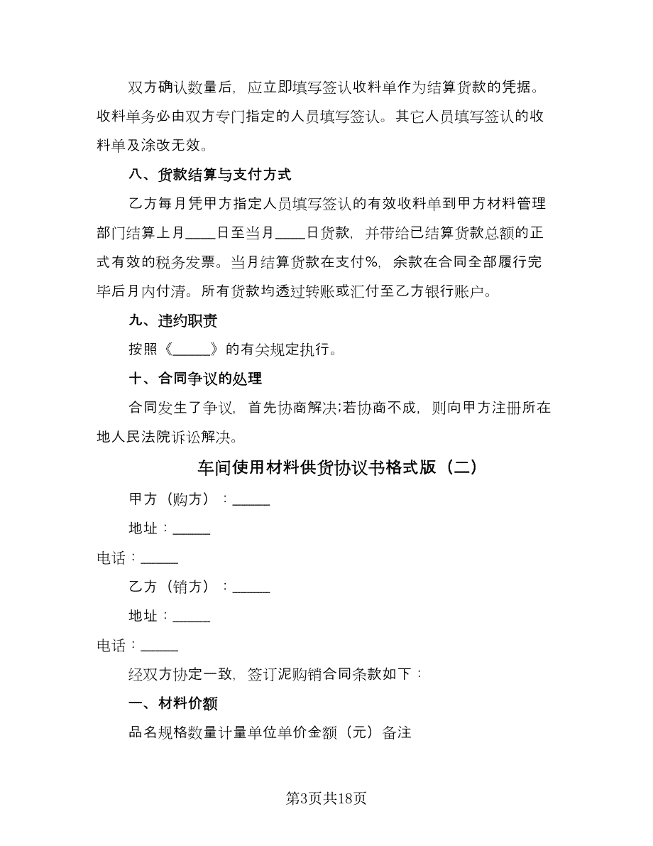 车间使用材料供货协议书格式版（八篇）_第3页