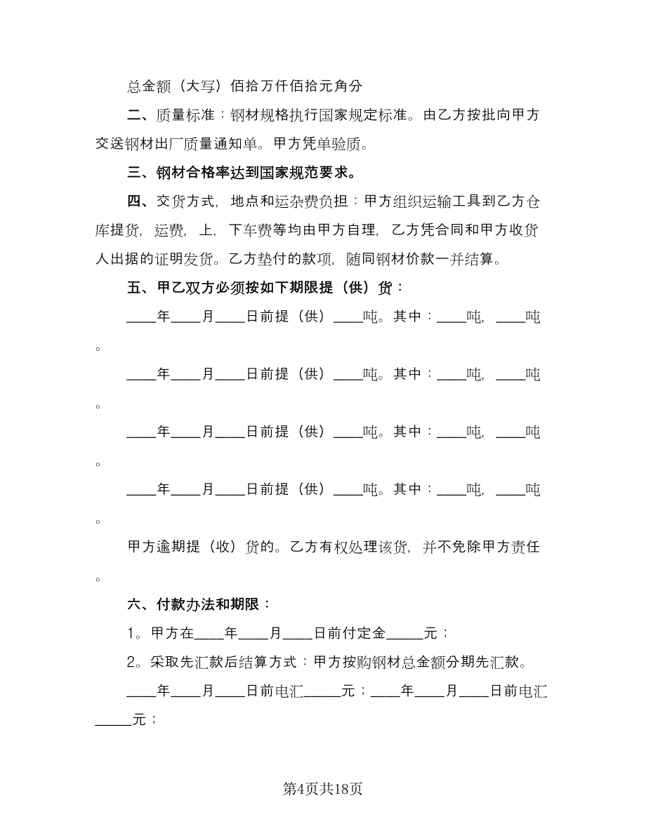 车间使用材料供货协议书格式版（八篇）_第4页