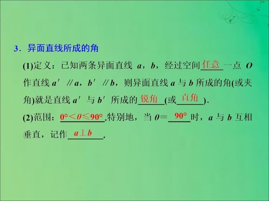 高中数学第二章点直线平面之间的位置关系2.1.2空间中直线与直线之间的位置关系课件新人教A版必修2_第5页