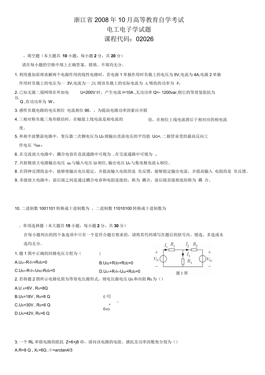 全国1月高等教育自学考试_第1页