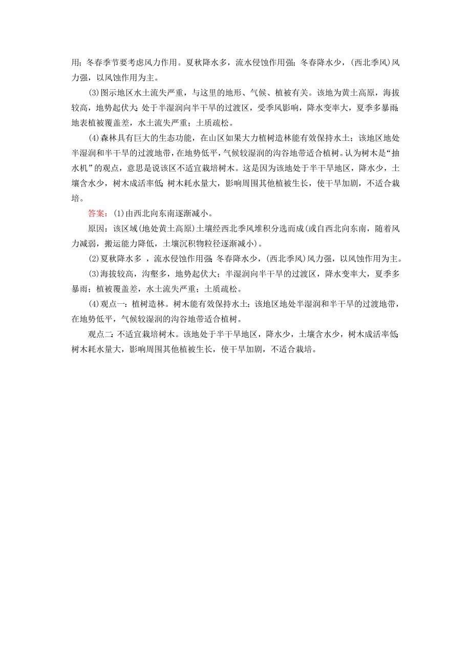 2019年高考地理区域地理专项突破作业20中国的地形_第5页