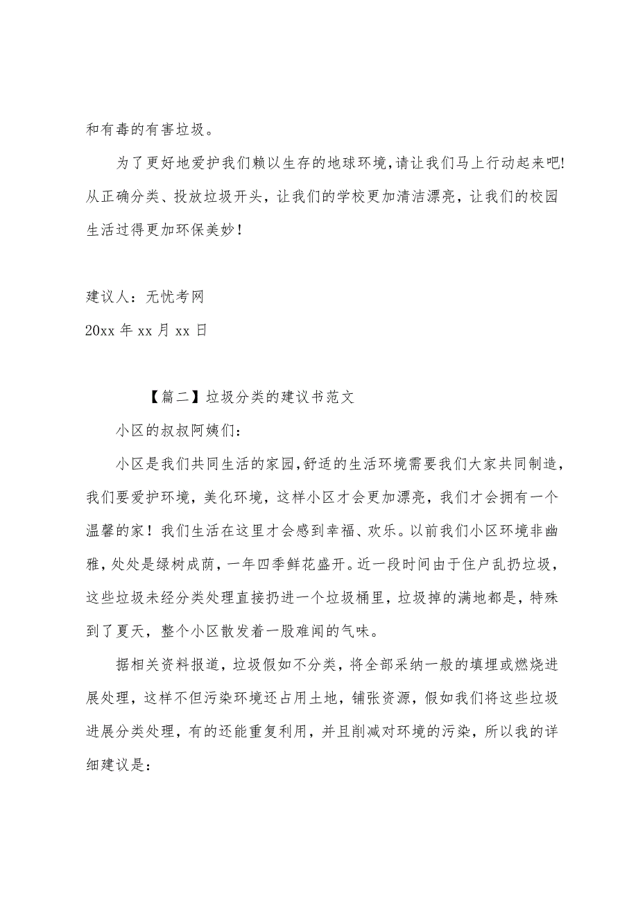 垃圾分类的倡议书范文【四篇】.docx_第2页