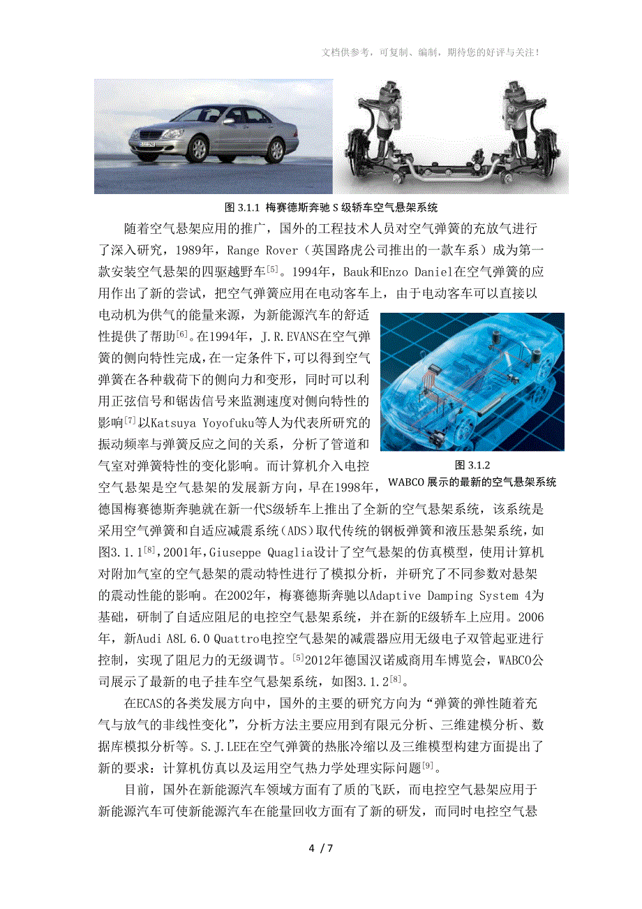 电控空气悬架系统的发展现状综述_第4页