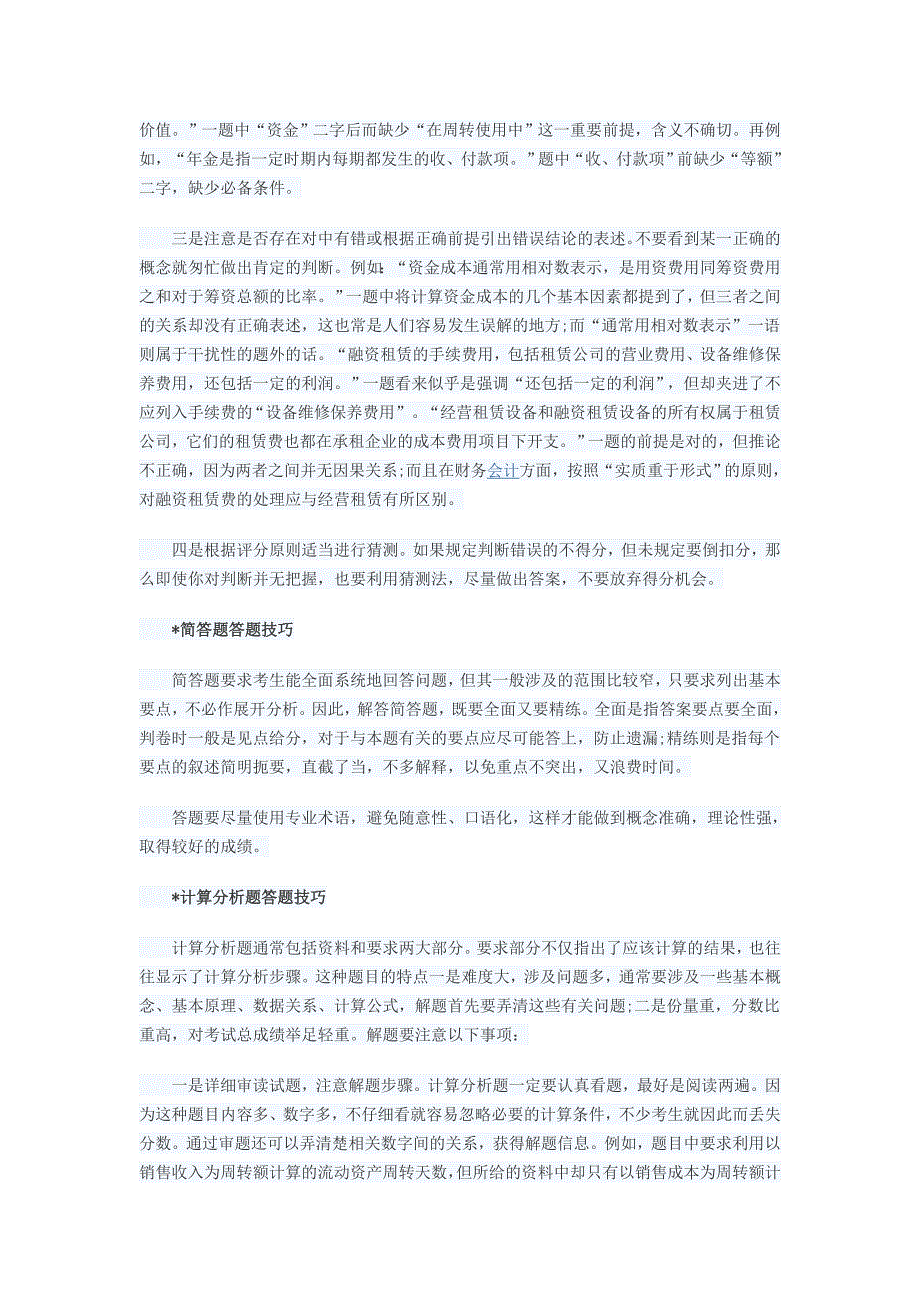 2015年会计从业资格考试各题型答题技巧总结_第2页