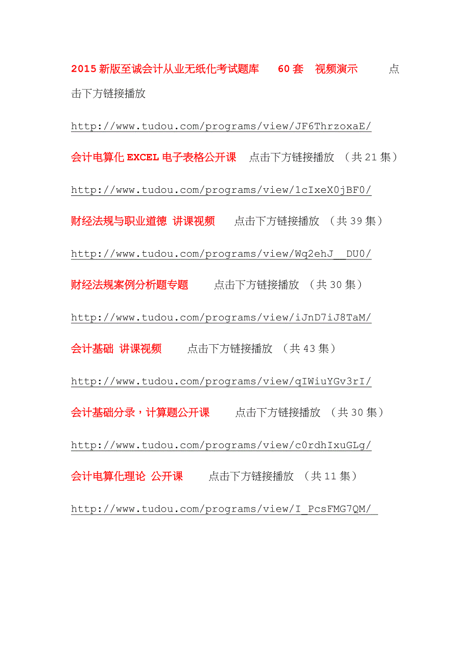 2015年会计从业资格考试各题型答题技巧总结_第4页