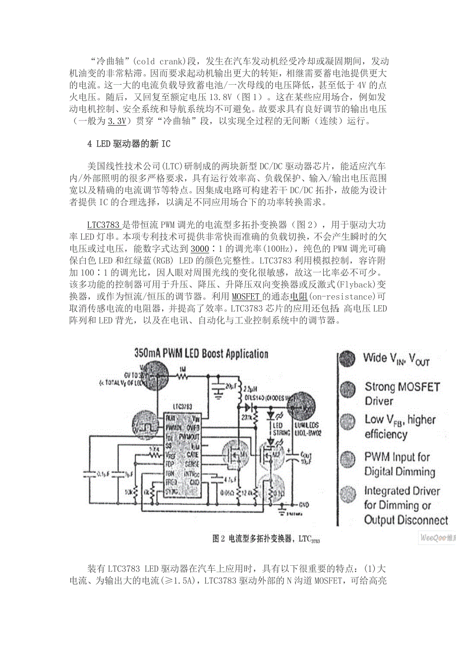 变换器在汽车照明中的应用方案_第3页